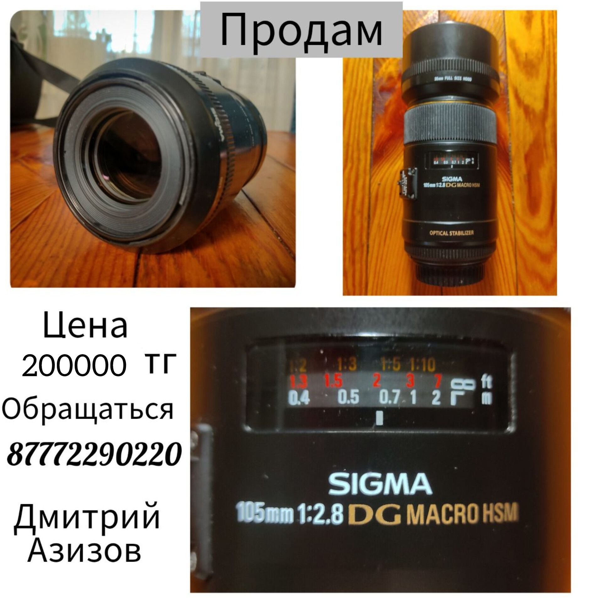 Продам фотооптику Sigma 105 macro. Байонет  EF.