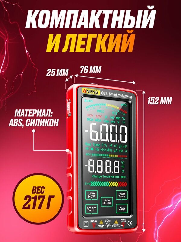 Мультиметр Aneng 683, автоматический выбор диапазона
