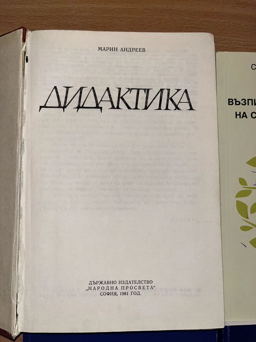 Учебници по Педагогика СУ
