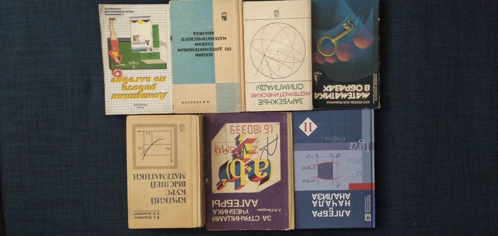 Учебники по математике