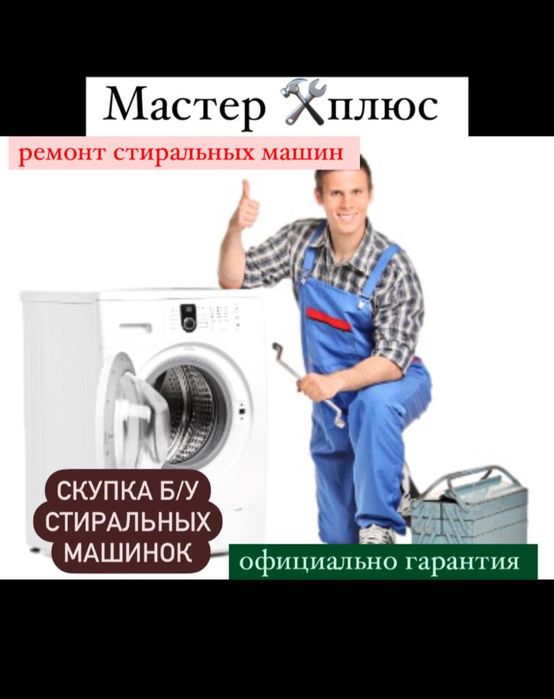 стиральная машинка