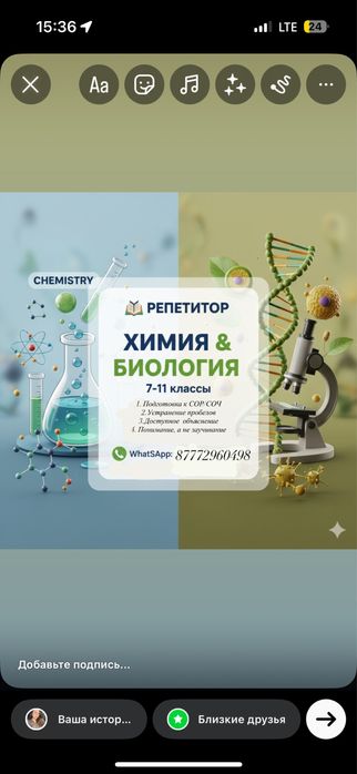 Репетиор по химии и биологии для учеников 7-11 классов