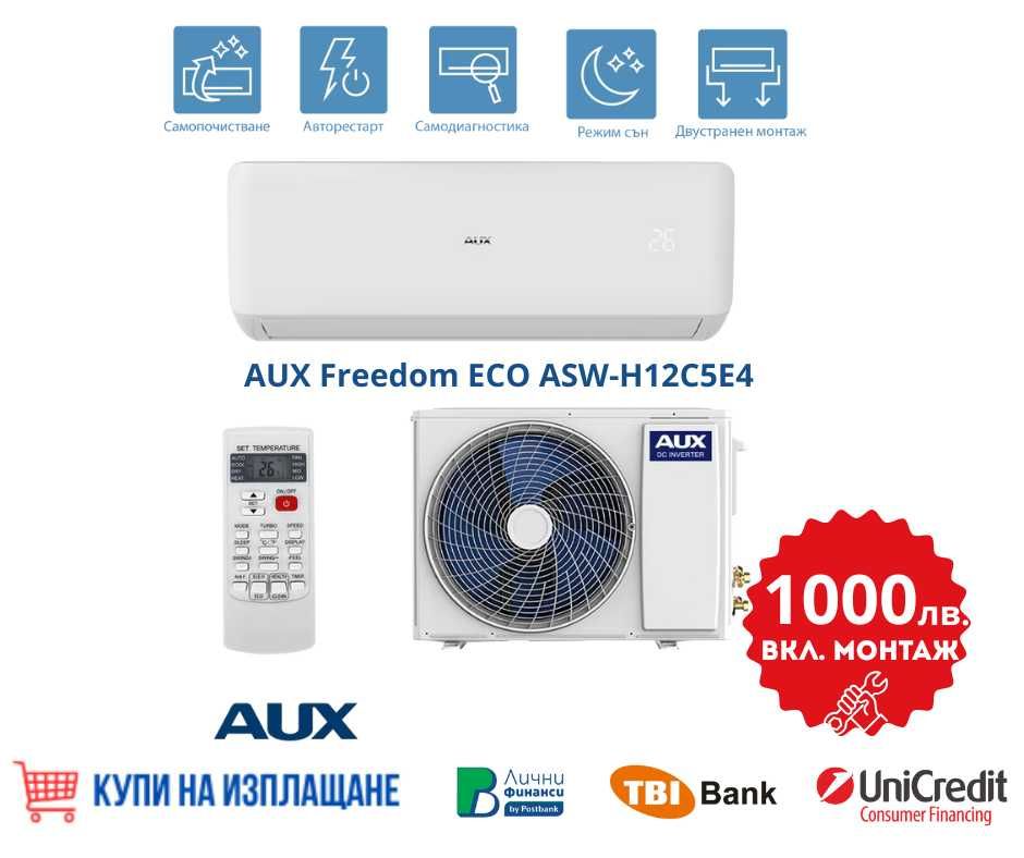 Климатици - Promo offer