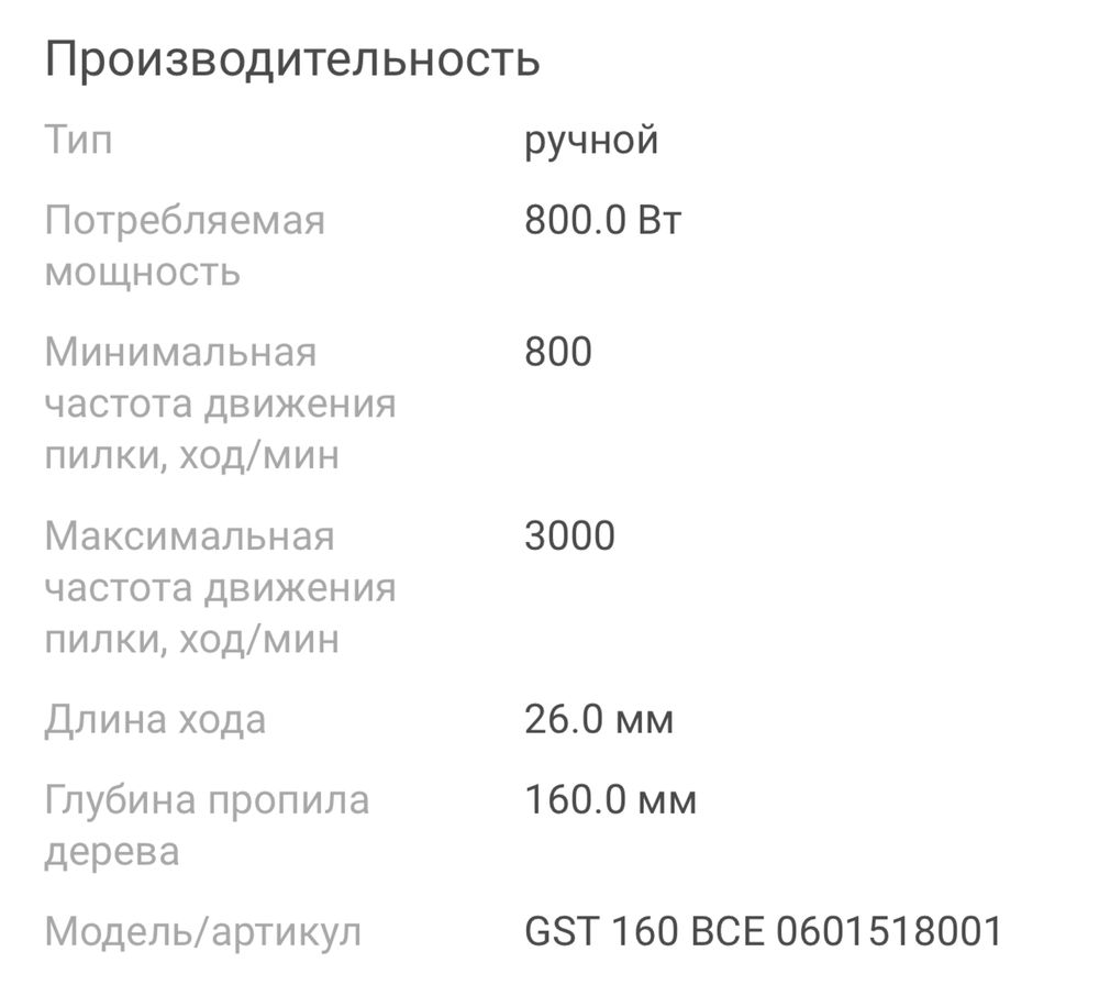 Продам Электролобзик BOSCH GST 160 BCE