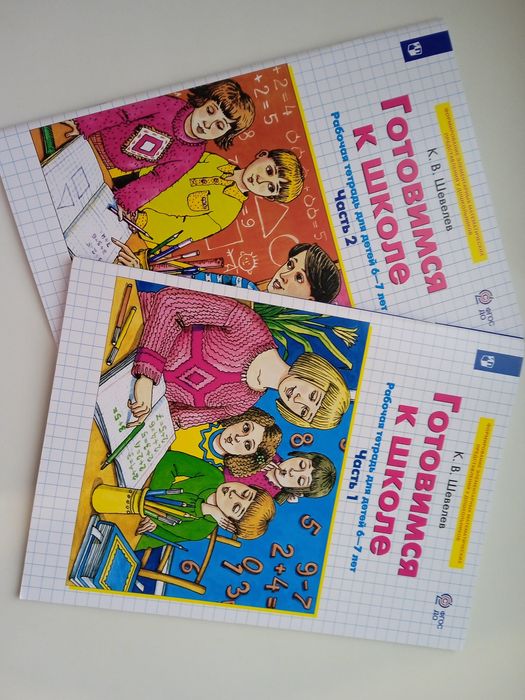 Готовимся к школе  для детей 6-7 лет