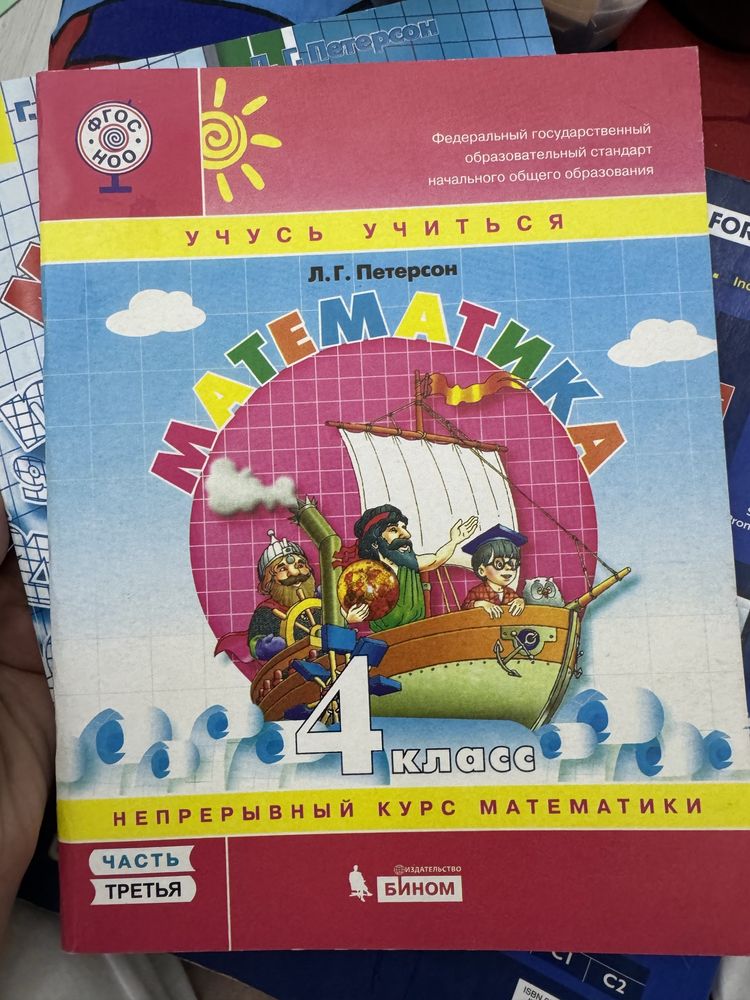 Книги по математики 3,4,5,6
