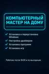 Компьютерный мастер на дому (г. Чирчик)