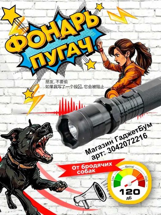Отпугиватель от собак + трещётка с фонарем