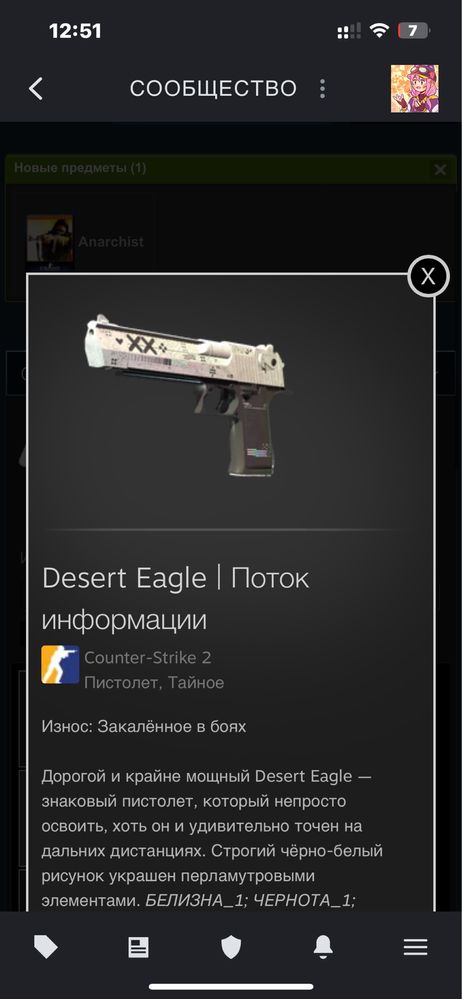 продам дигл Desert Eagle | Поток информации