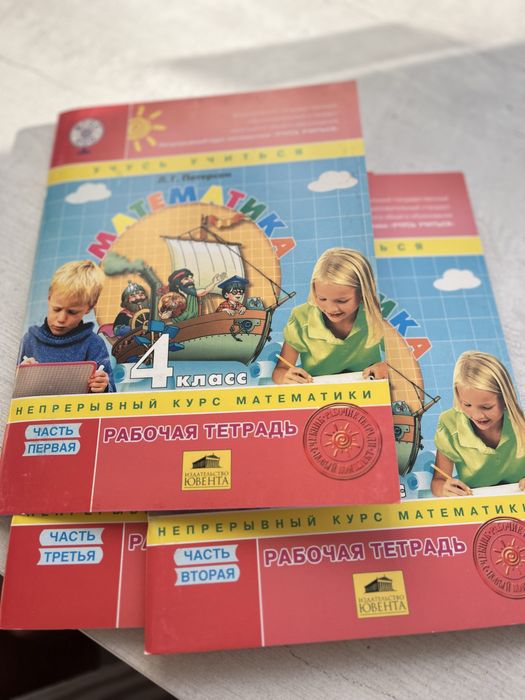 Рабочие тетради по математике Петерссон