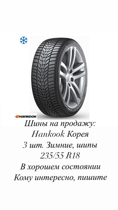 Продам шины в хорошем состоянии!