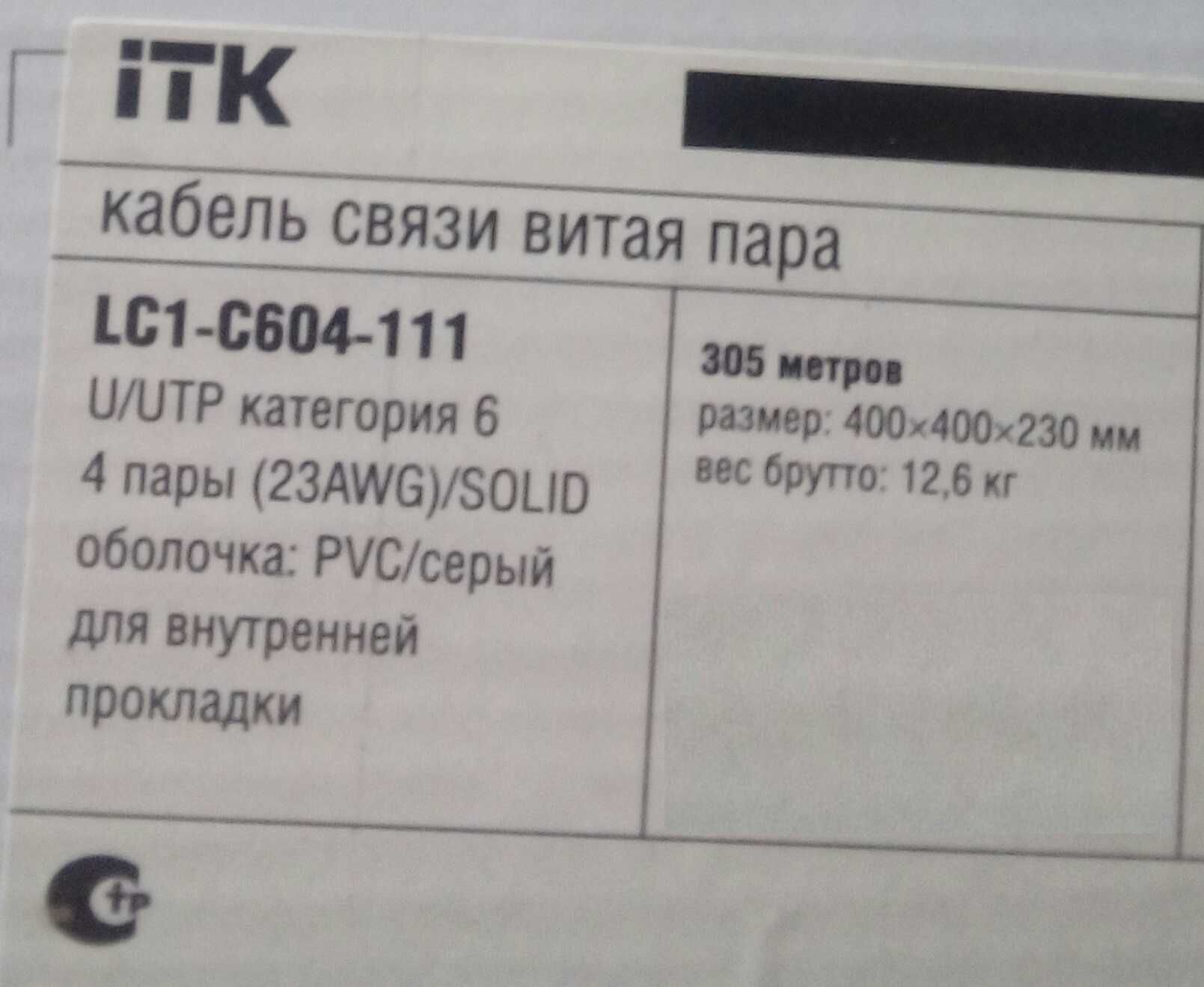 Кабель UTP cat 6е. Производитель ITK