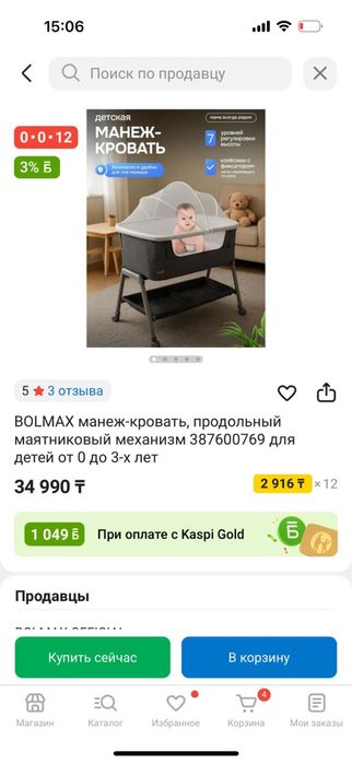 Продам кроватка-манеж на колесах от 0 до 12 мес