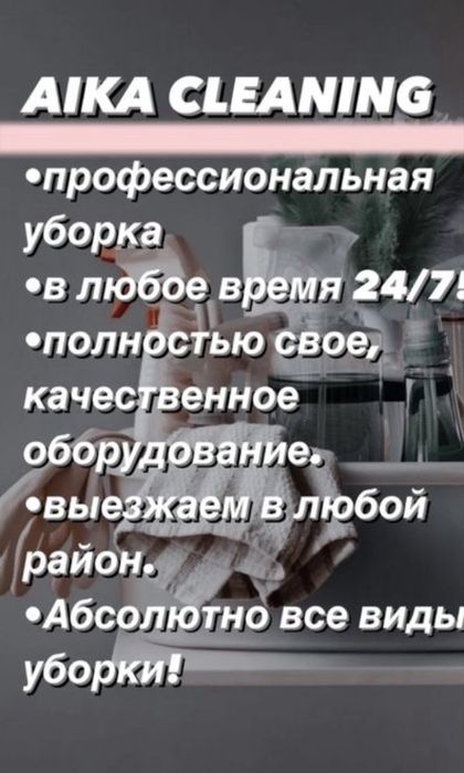 уборка домой и офисов