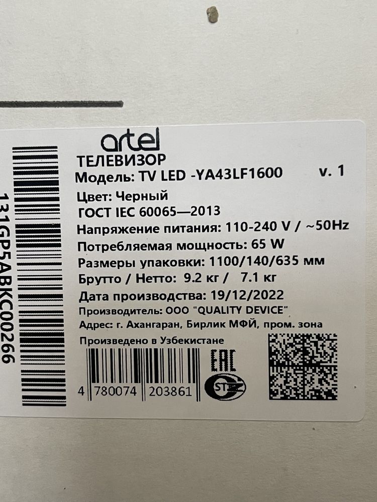 Телвизор artel 43