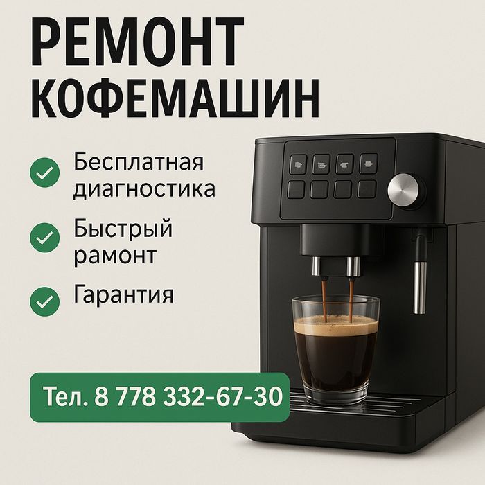 Ремонт кофемашини