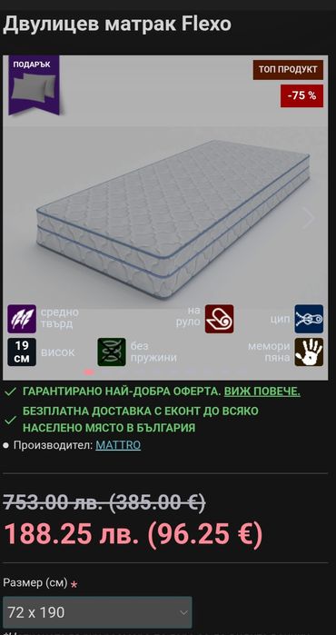 Матрак - двулицев