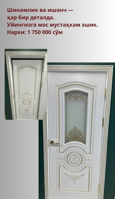 IdealDOORS Замонавий эшиклар