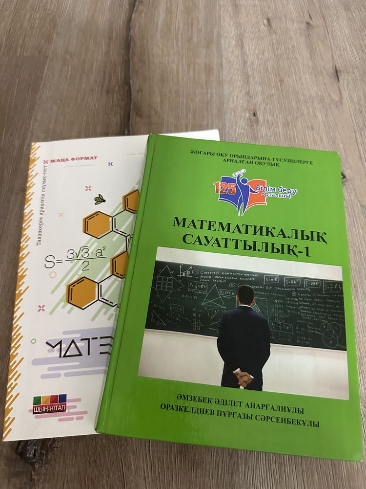 ҰБТ дайындық кітаптары,нұсқалар