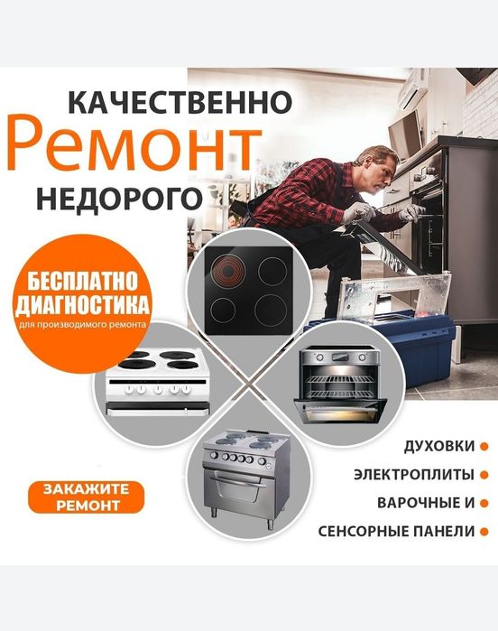 Ремонт электрических печей Ремонт электродуховок, ремонт  пиццапечей п