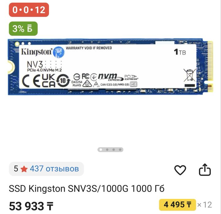 SSD 1Tb Kingston NV3, PCIe 4.0, NVMe M.2