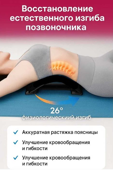 Мостик-массажёр для спины