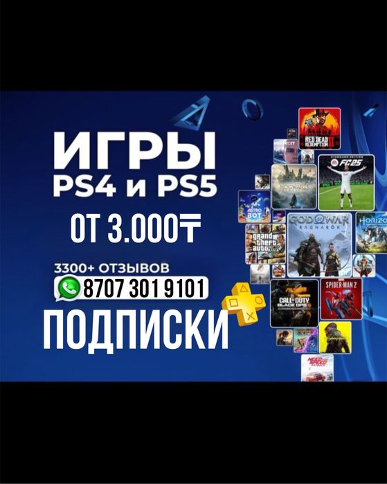 Разблокировка Игр PS4 PS5 убираем замочки на играх Регистрация PSN