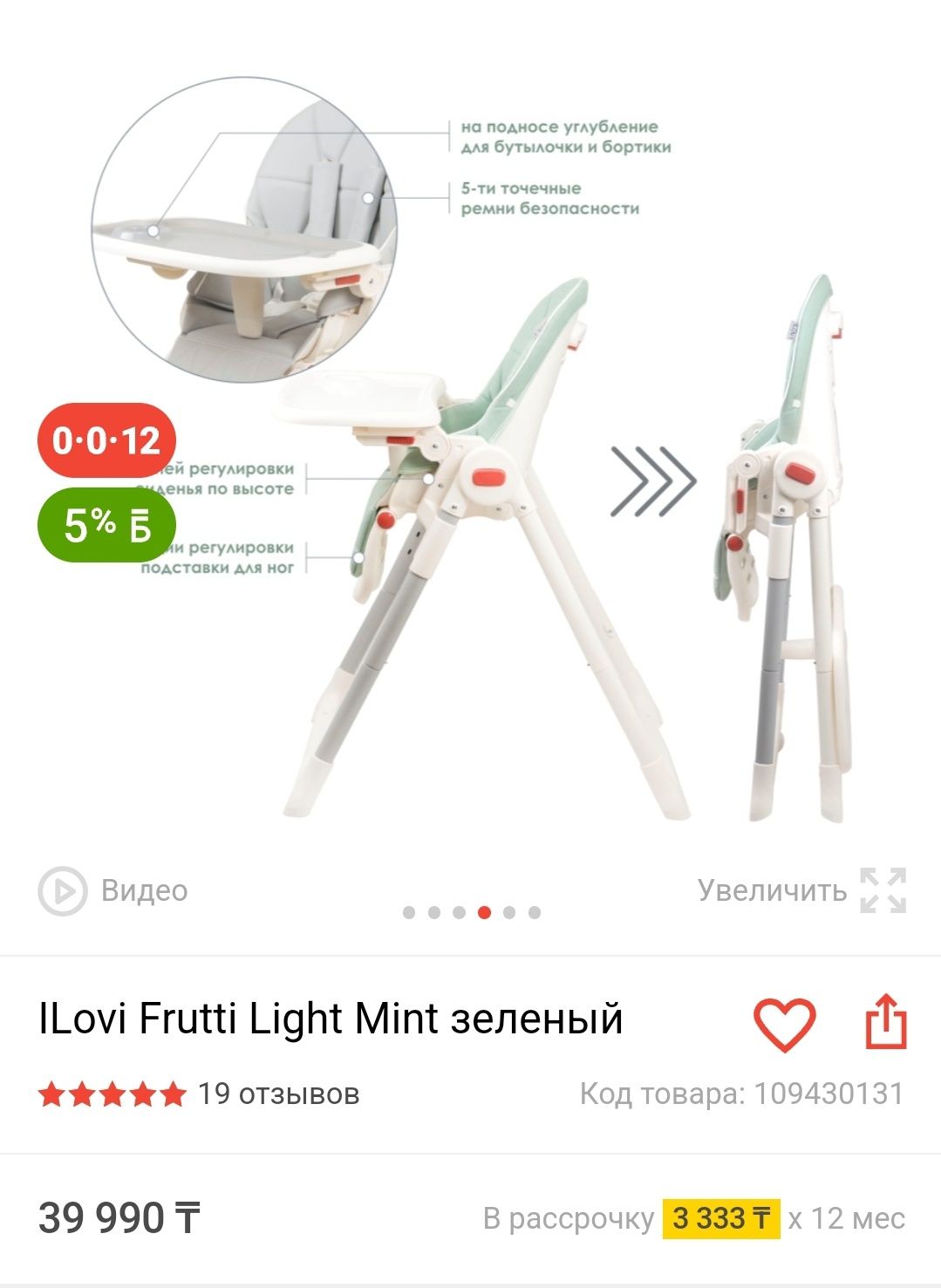 Срочно продам детский стульчик для кормления iLovi Frutti Green