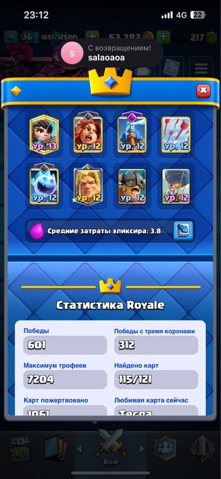 Аккаунт Clash Royale