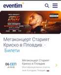 Билети за концерт на Криско