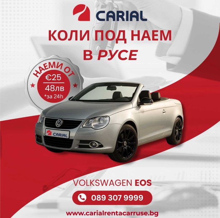 Градски коли под наем/rent a car в Русе