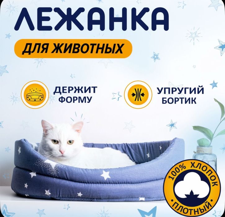 Лежанки для кошек и собачек отличного качества!