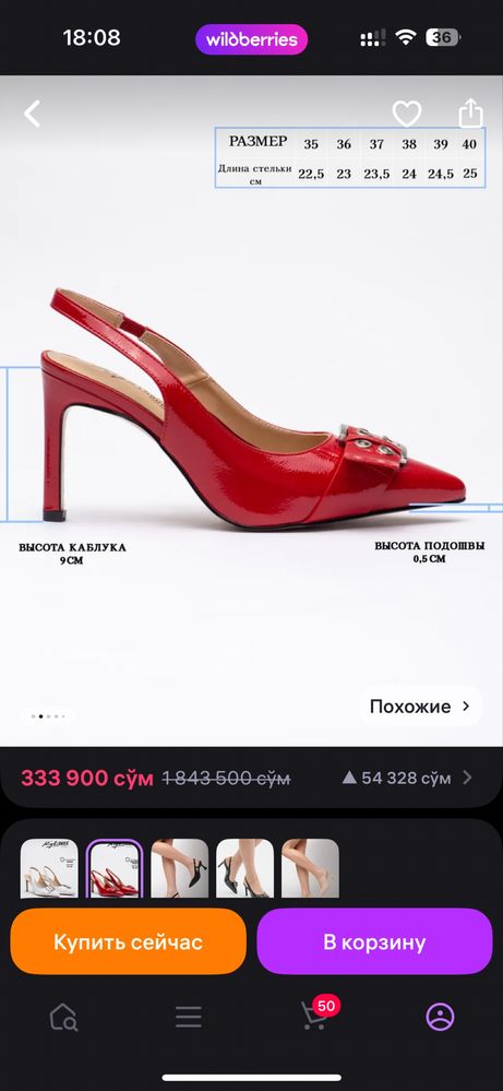 Продаю свои новый красные туфли