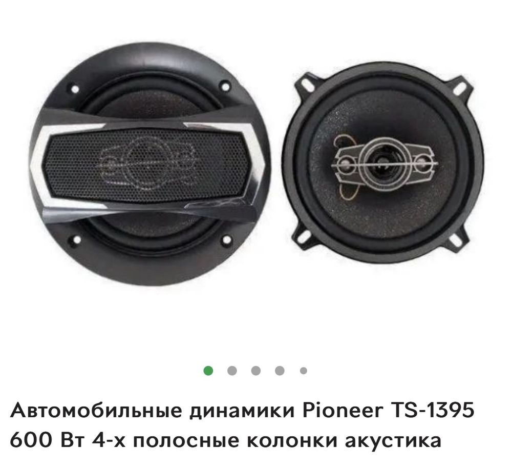 Колонки, динамики,Pioneer TS-1395 4-х полосные колонки акустика