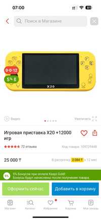 Игравая приставка