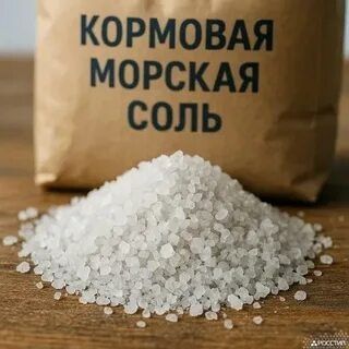 Кормомая соль Продам