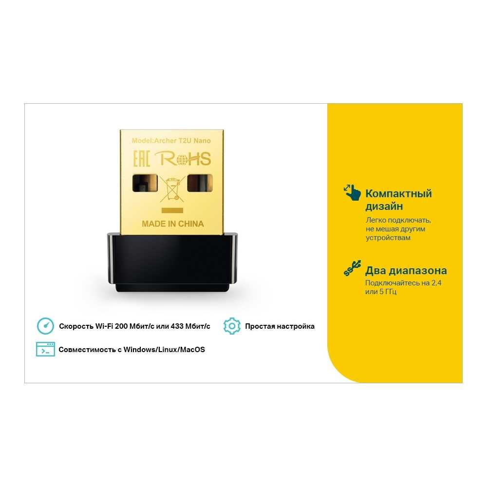 WiFi Адаптер TP Link T2U / nano / plus / T3U