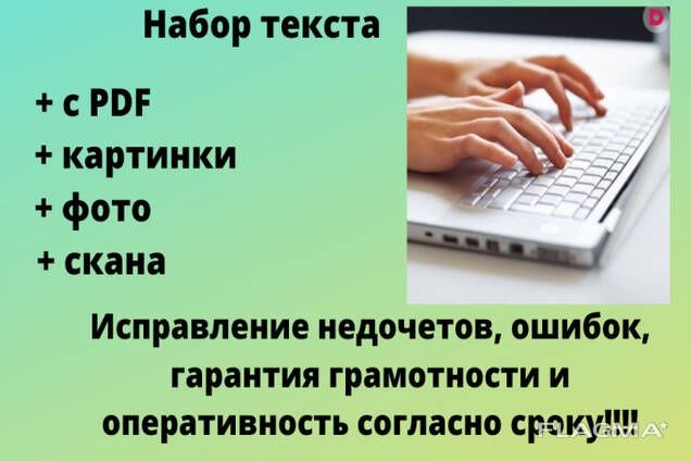 Набор текста редакторование