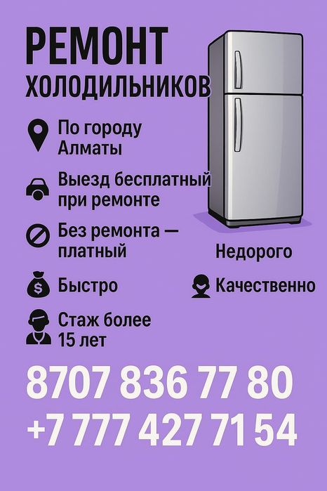 Ремонт холодильников и морозильников
