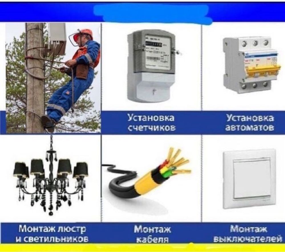 Электрик Круглосуточно.Электрик.Быстро и качественно,недорого