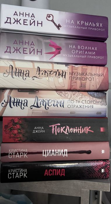 Поодам книги Анны Джейн