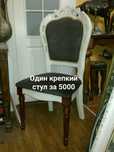 Деревянный стул в классическом стиле