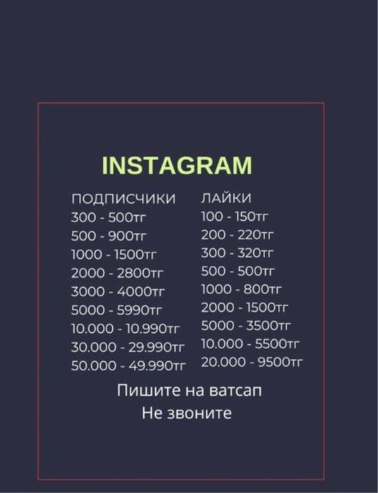 Продвижение социальных сетей Instagram Tiktok