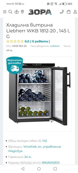 Хладилна витрина Liebherr - 2 бр.