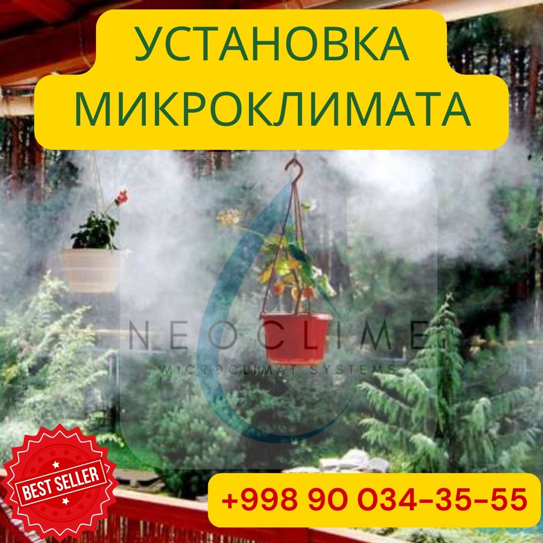 Микроклимат  | Mikroklimat ustanovka | Качественная установка | MK-6