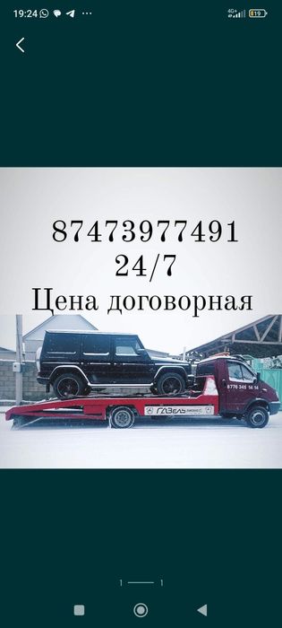 Эвакуатор 24/7 Шымкент Астана Алматы Актобе