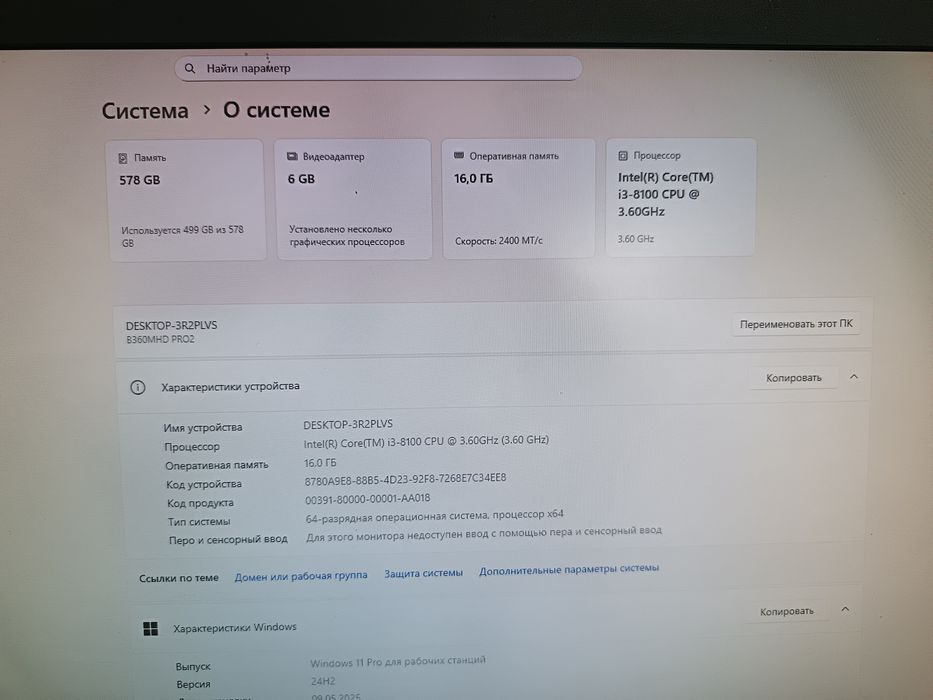 Продам системный блок i3-8100 ай3-8100