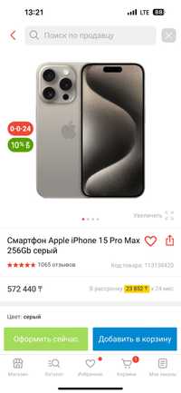 iPhone 15 pro Max 256