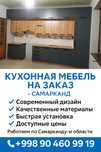 Кухинни мебели шкаф
