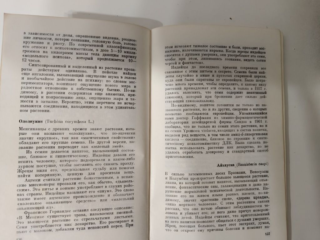Яды- вчера и сегодня. И.Д..Гадаснина,  Н.А.Толоконцев